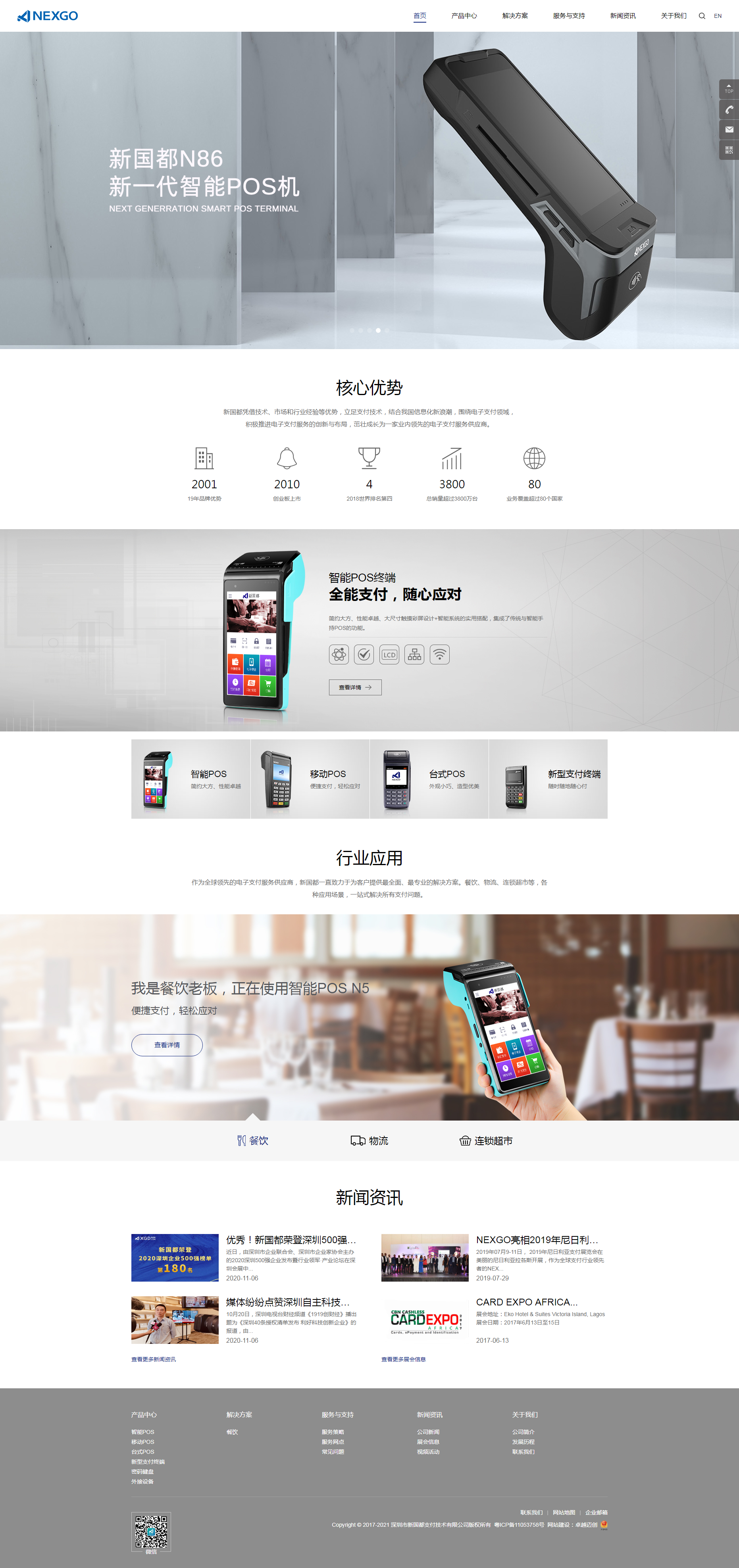 新國都集團網站建設