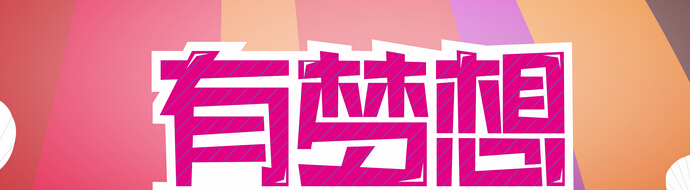 廣州卓越邁創公司