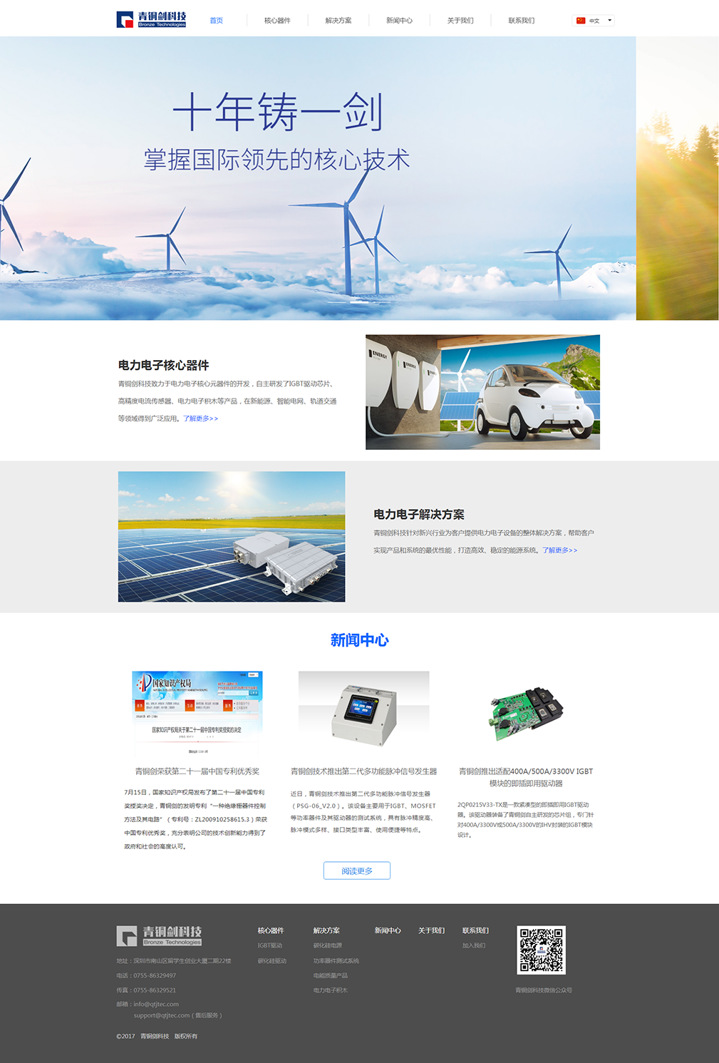 深圳青銅劍科技公司