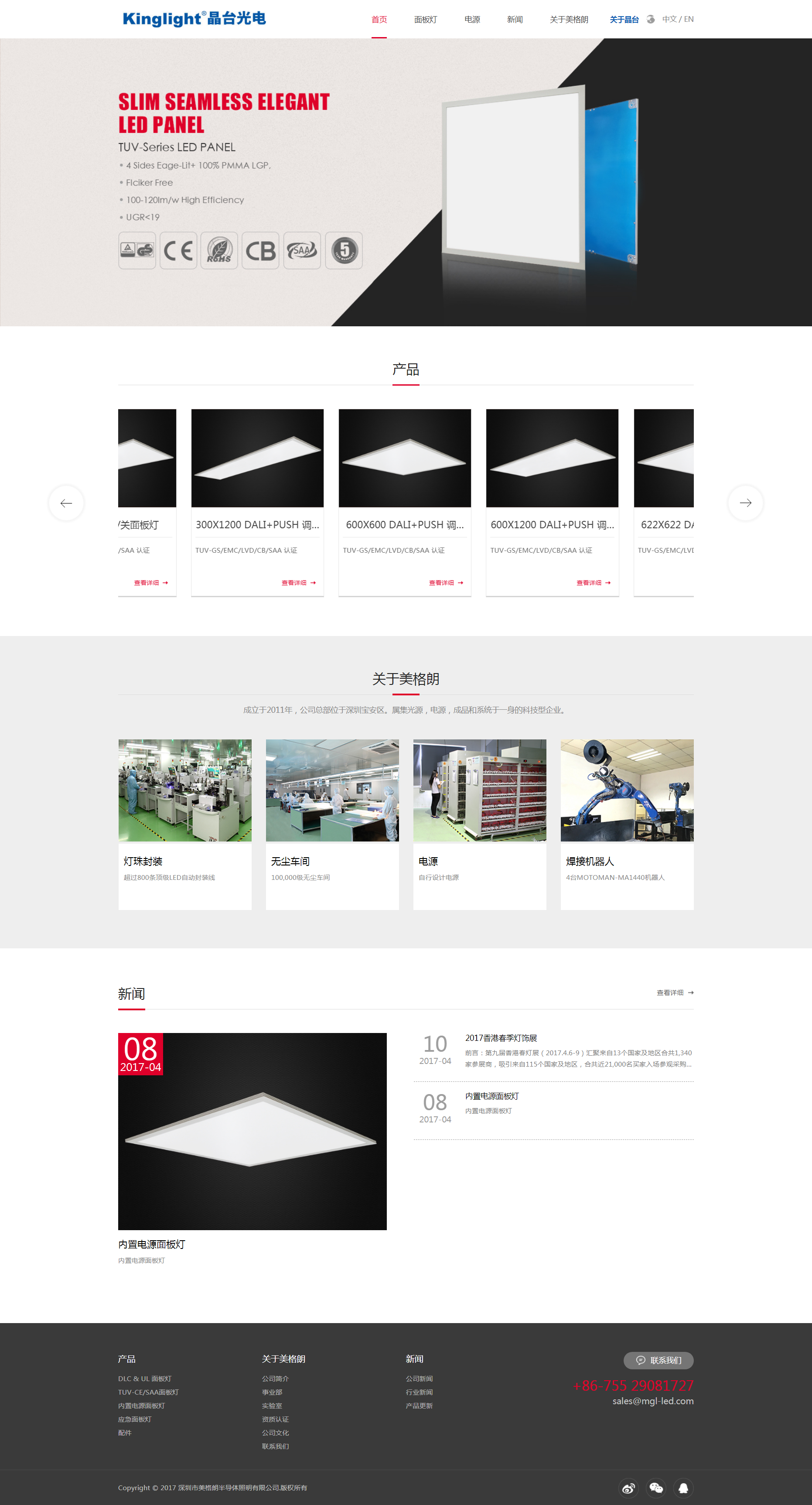 深圳市美格朗半導體照明有限公司