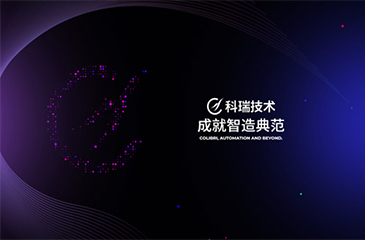 科瑞股份,廣州網站建設