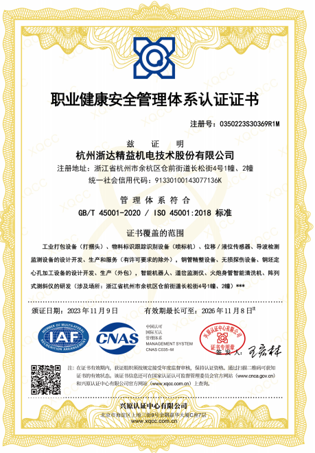 職業健康安全管理體系認證證書