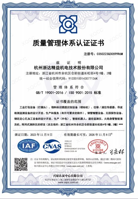 質量管理體系認證證書