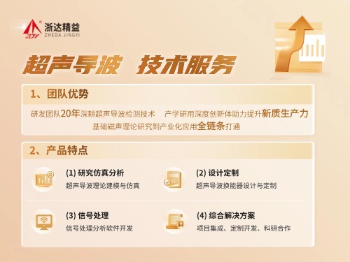 超聲導波檢測技術服務